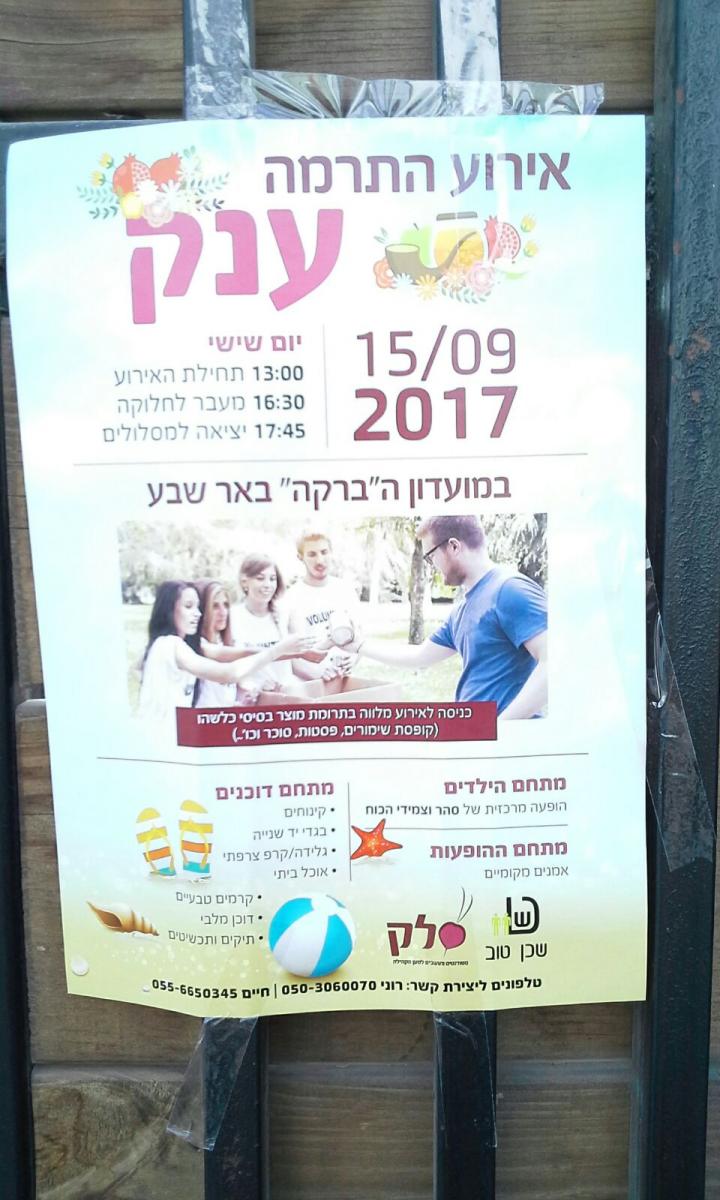 פרטי האירוע, ברגעים אלה (צילום: מישל זריהן)